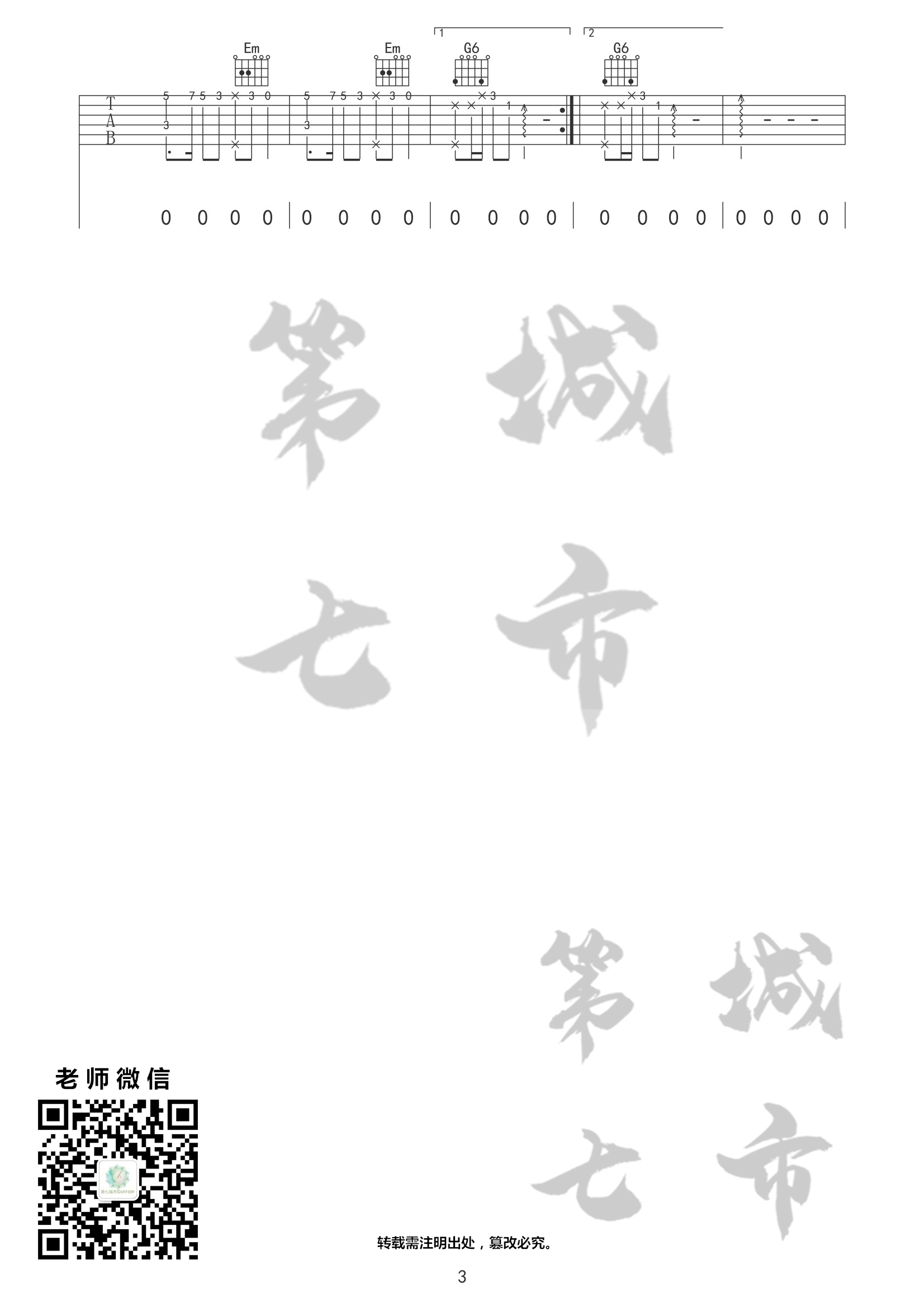 长街万象吉他谱 C调附前奏_第七城市编配_程响3
