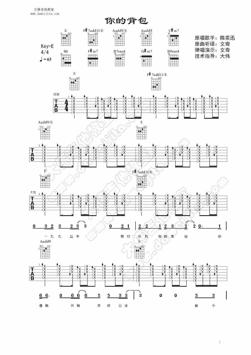你的背包吉他谱大伟吉他版  陈奕迅1
