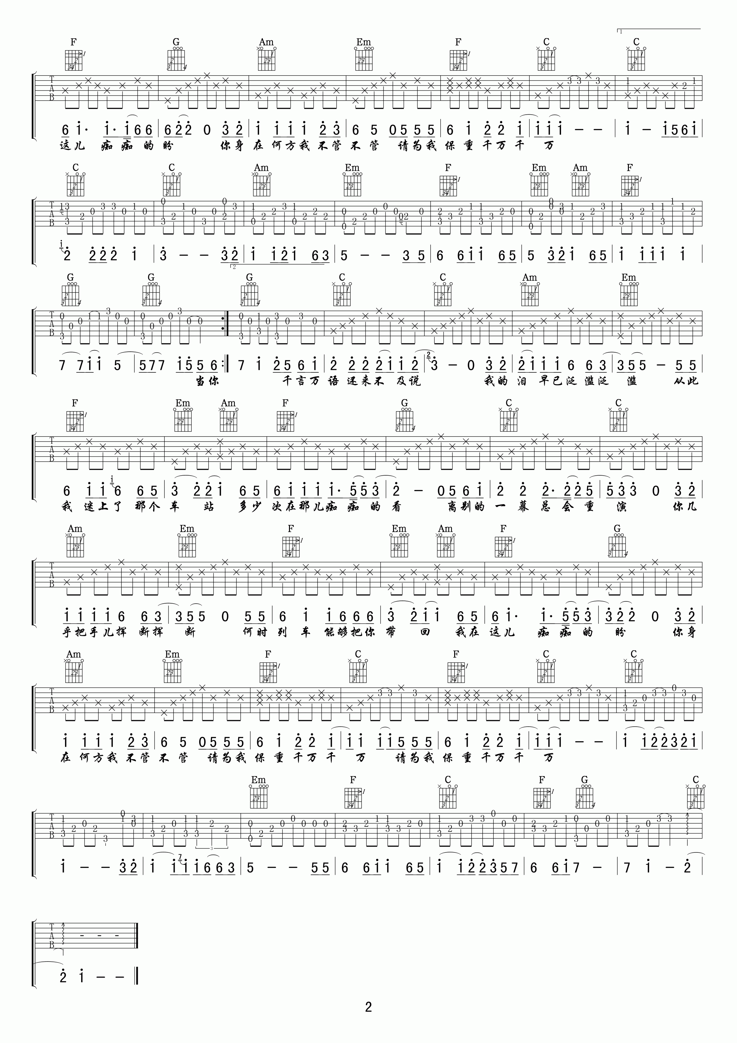 离别的车站吉他谱 C调精选版_小叶歌吉他编配_赵薇2