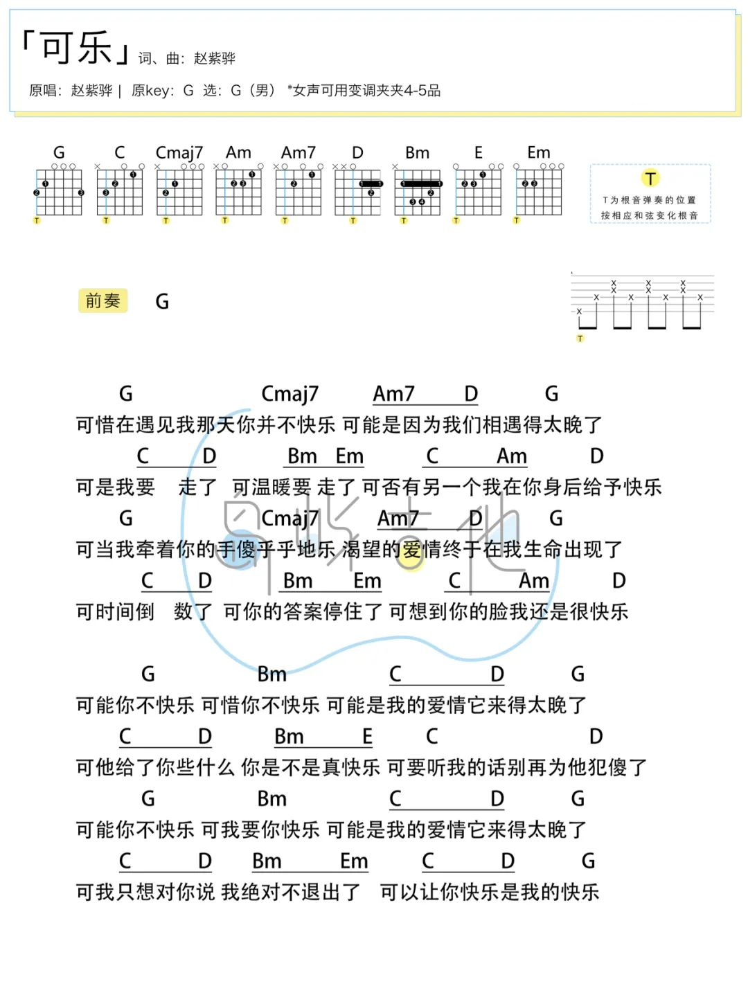 可乐吉他谱-赵紫骅-G调简单版弹唱谱-附演示教学1