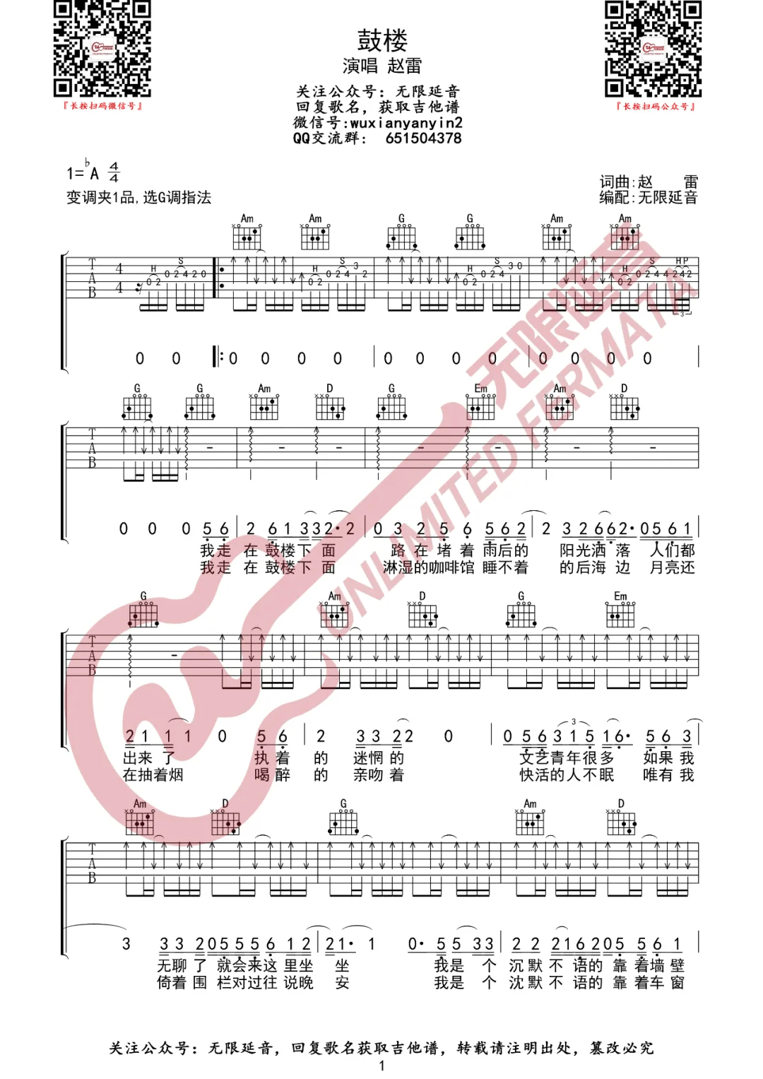 鼓楼吉他谱_赵雷_《鼓楼》G调弹唱六线谱1