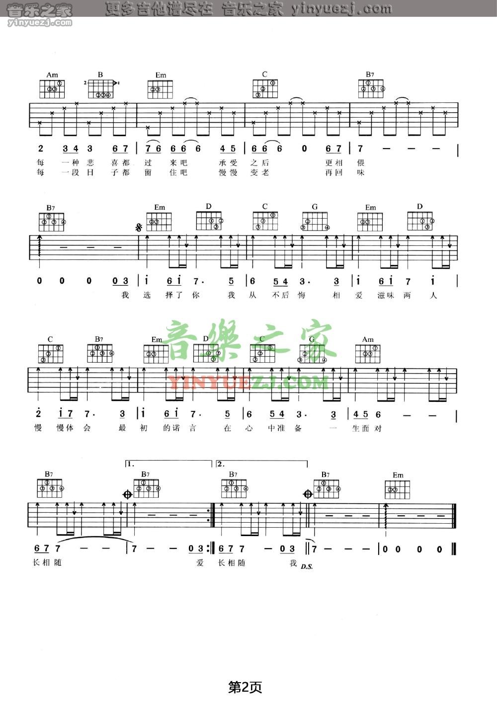 爱人吉他谱 G调六线谱_音乐之家编配_王菲2