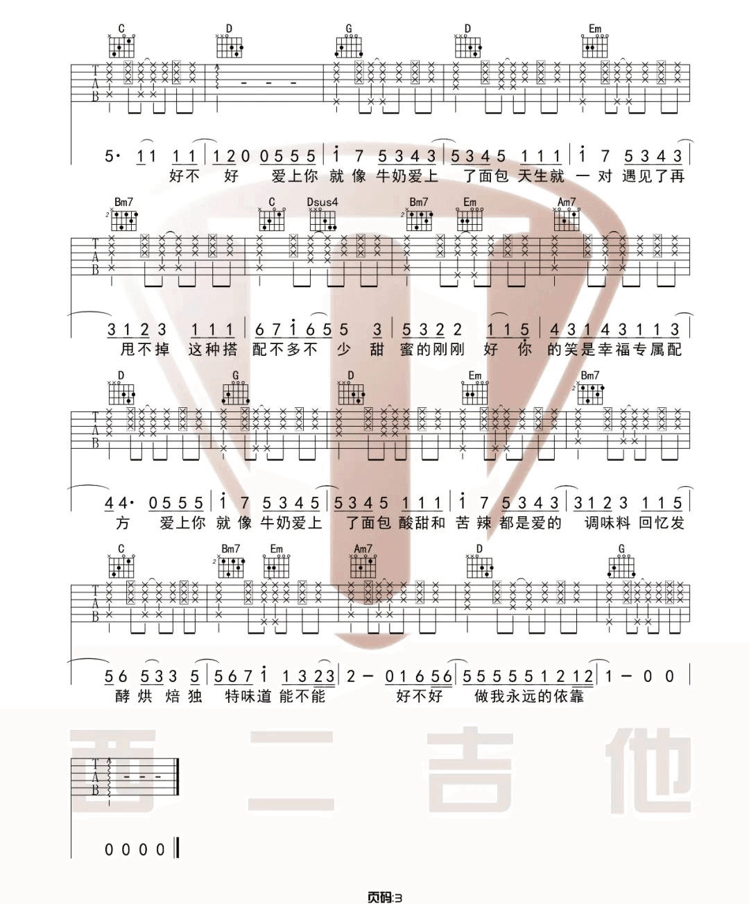《牛奶面包》吉他谱-杨紫-G调原版弹唱六线谱-高清图片谱1