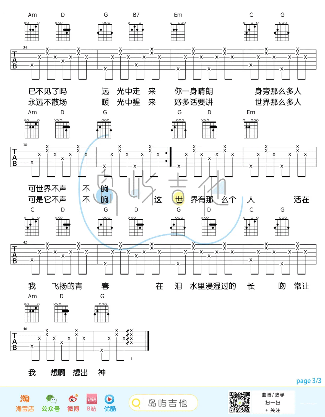 ​《这世界那么多人》吉他谱_莫文蔚_G调原版弹唱谱_高清六线谱3