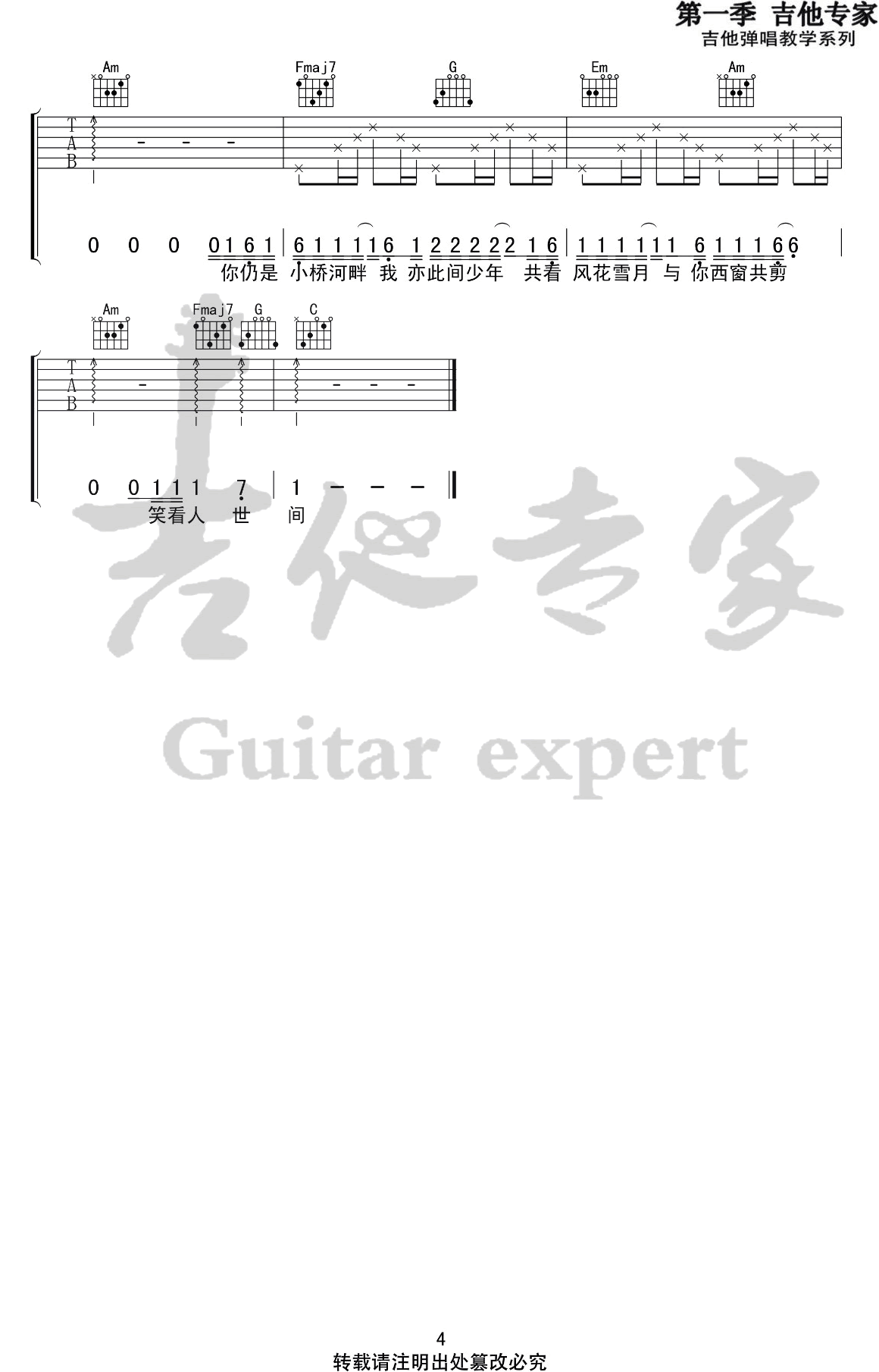 亦是此间少年吉他谱 枯木逢春 G调 弹唱六线谱1