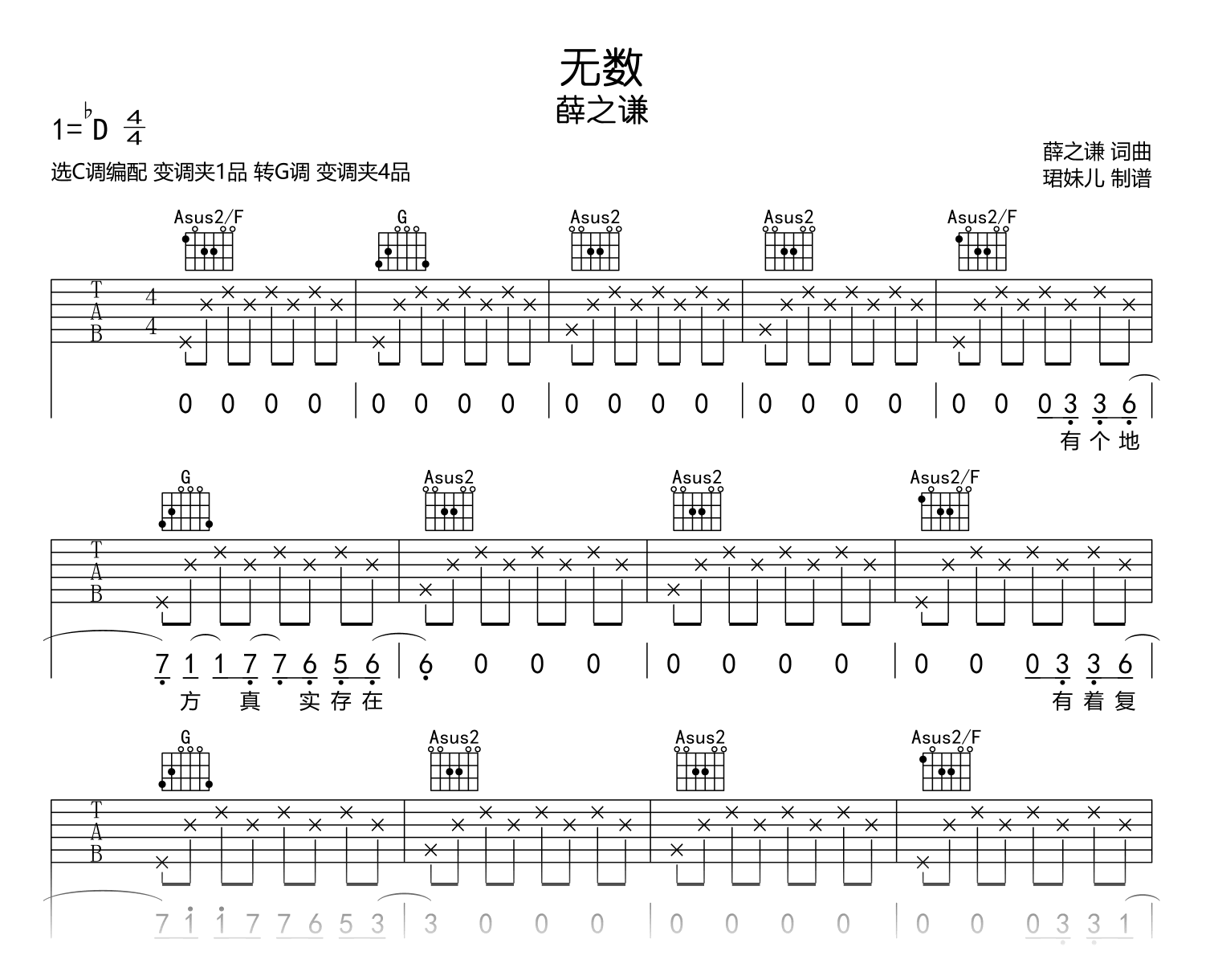 无数吉他谱_薛之谦《无数》C调弹唱谱_高清完整版1