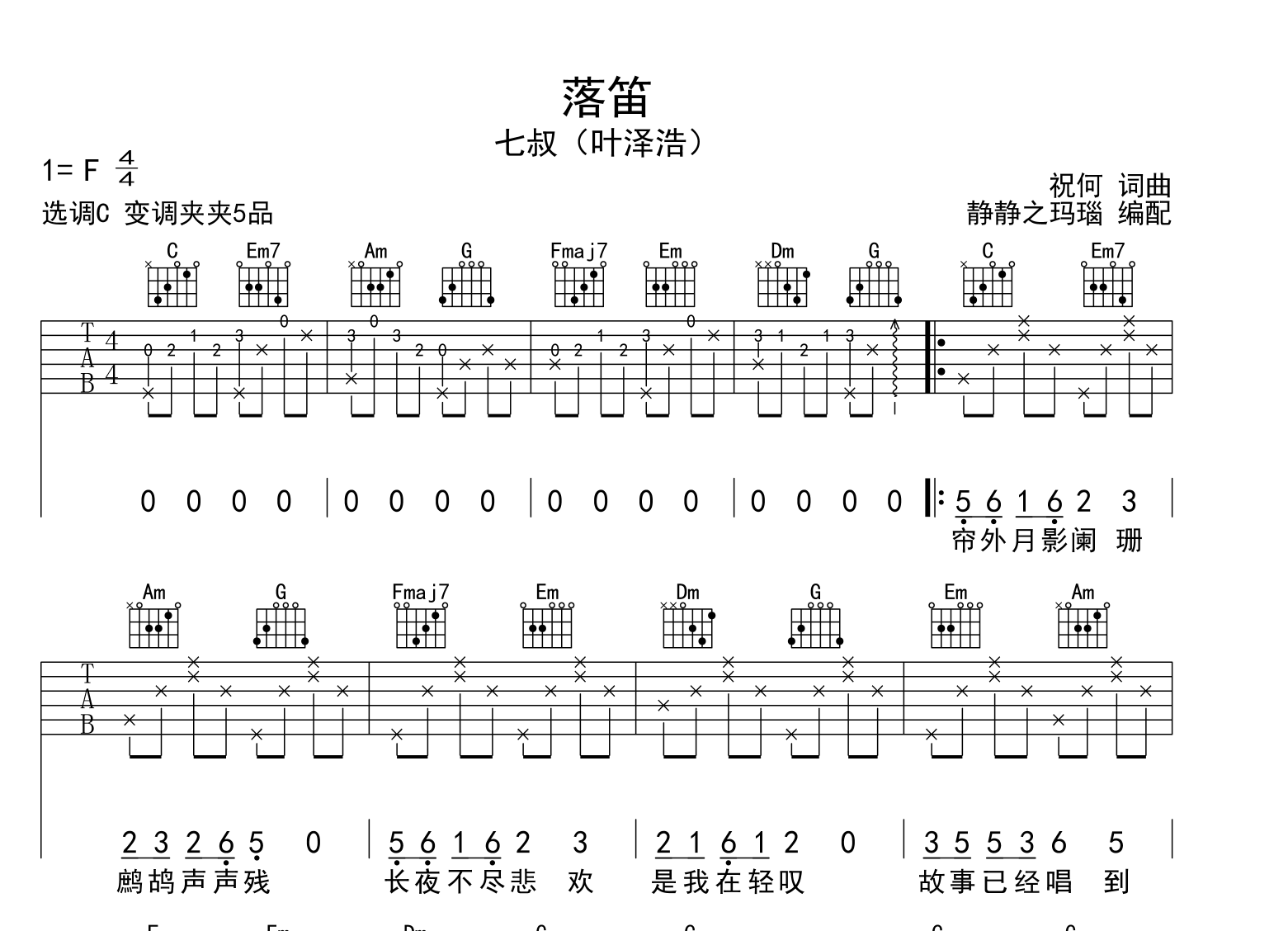 落笛吉他谱_是七叔呢_C调指法吉他六线谱1