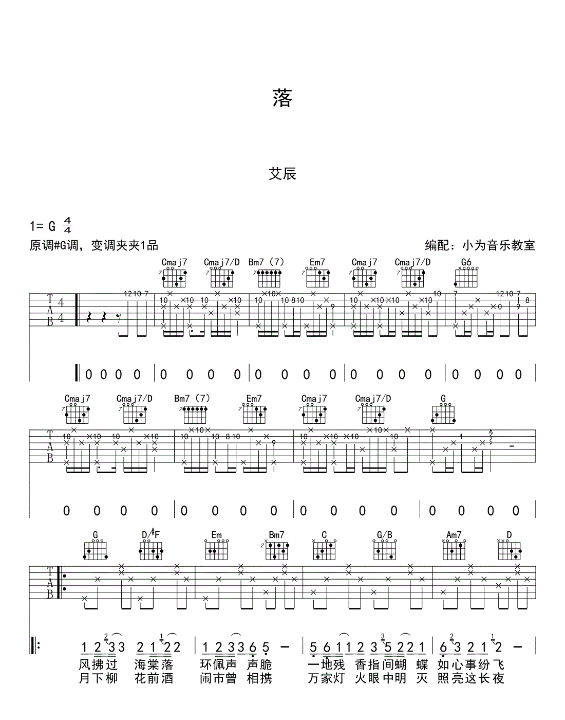 落吉他谱_艾辰_《落》G调原版弹唱六线谱1
