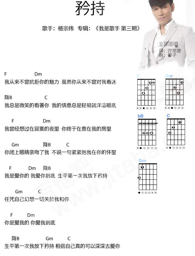 矜持吉他谱_杨宗纬_我是歌手吉他谱1