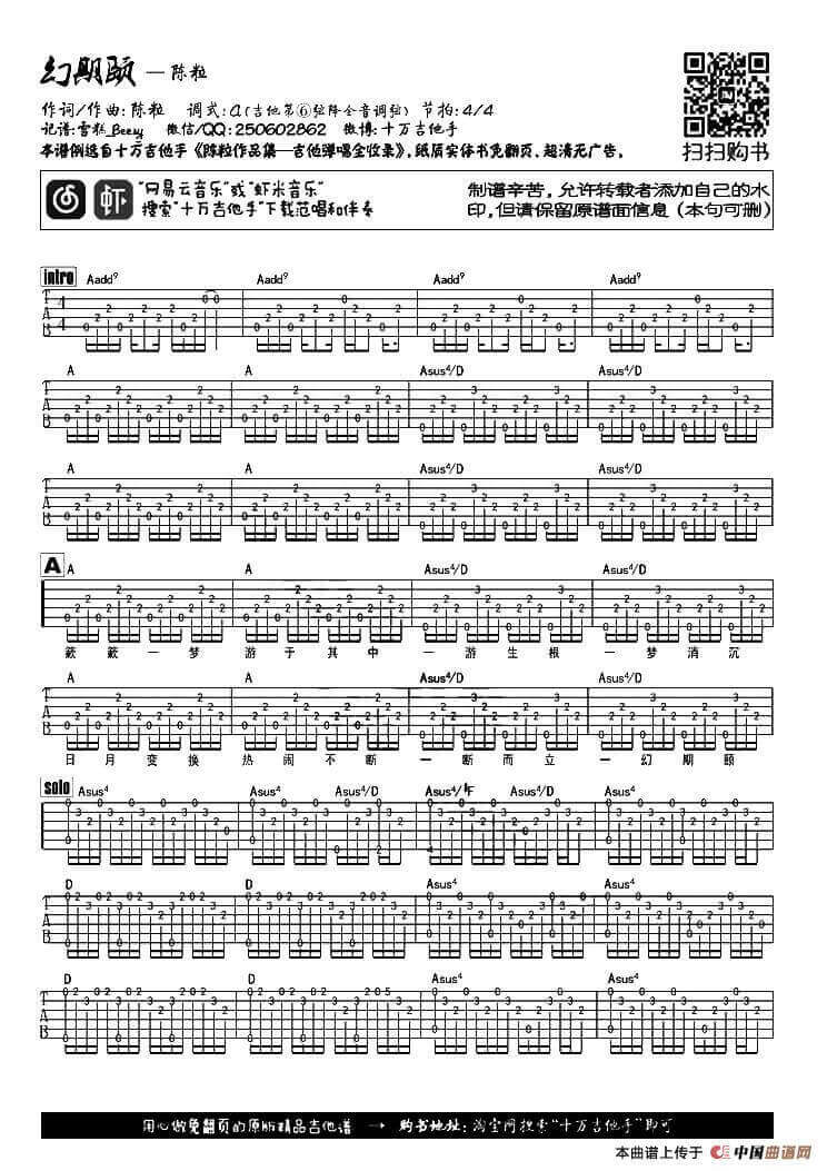 幻期颐吉他谱 A调六线谱-中国曲谱网编配-陈粒1