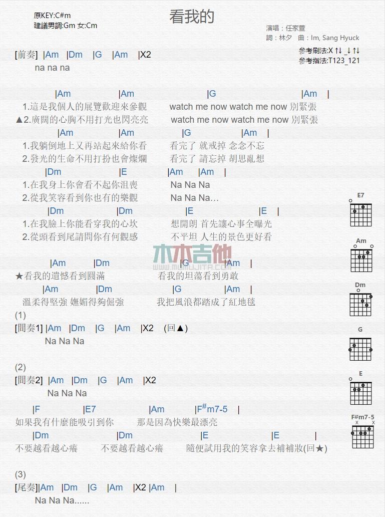 看我的_吉他谱_任家萱1