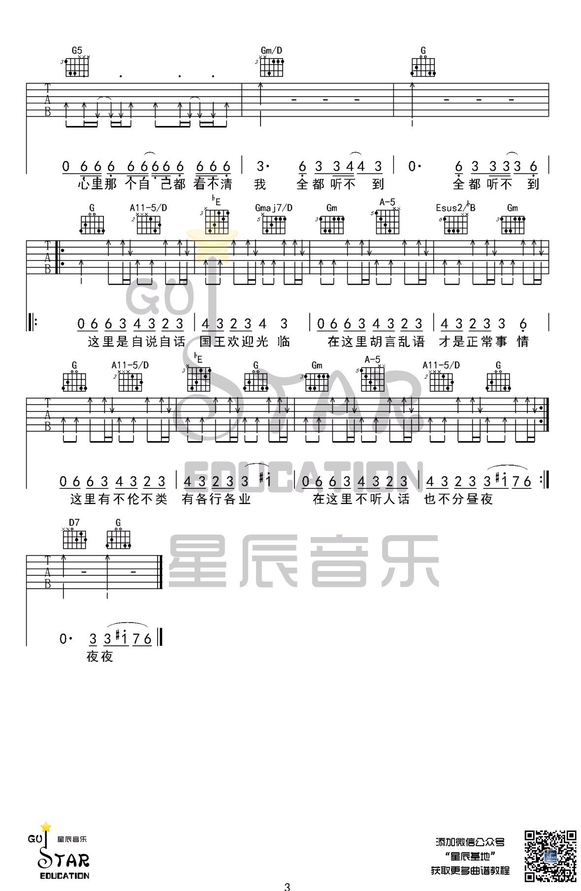 巴别塔庆典吉他谱-吴青峰-G调-弹唱六线谱1