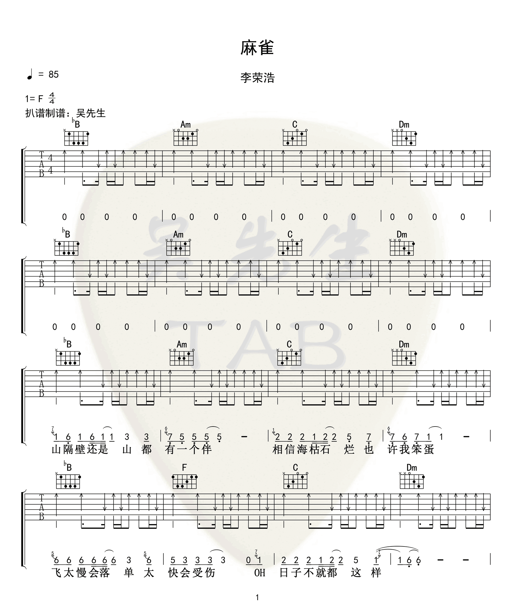 麻雀吉他谱-李荣浩-《麻雀》F调原版弹唱谱-麻雀六线谱1