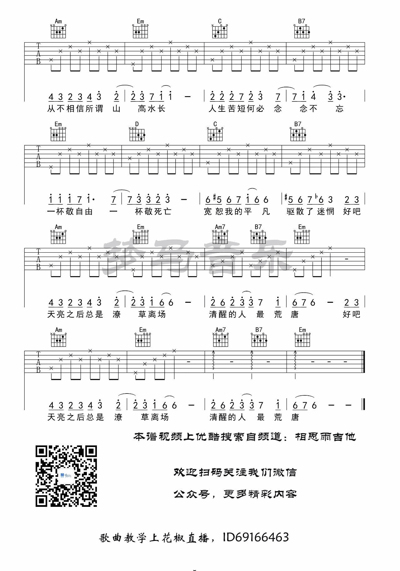 消愁吉他谱 G调简单版_梦马音乐编配_毛不易3