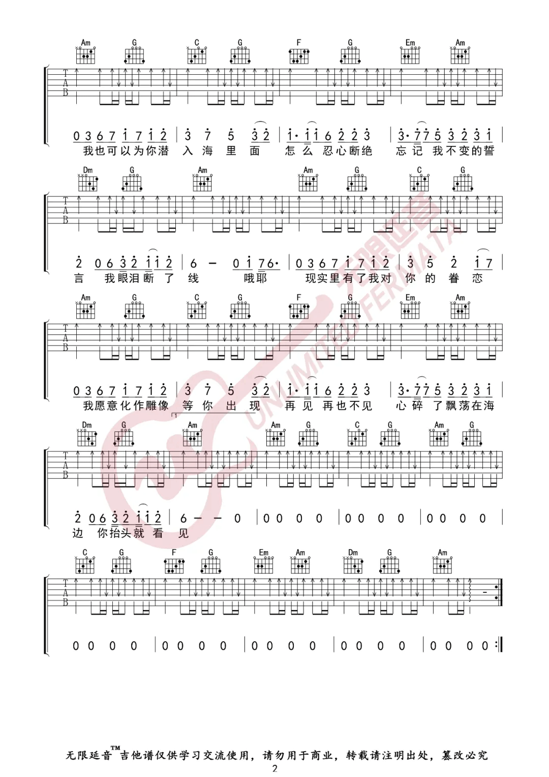 美人鱼吉他谱_林俊杰_C调指法扫弦版_吉他弹唱六线谱2