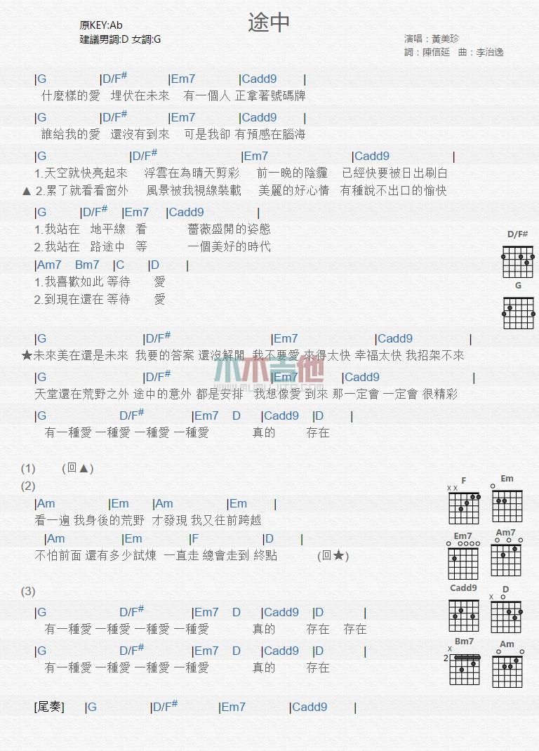 途中_吉他谱_黄美珍1
