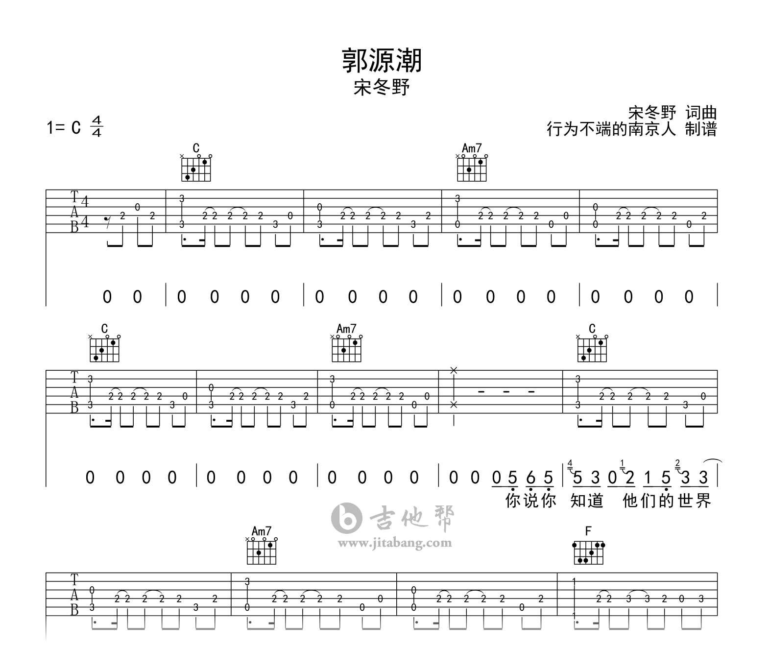 郭源潮吉他谱_宋冬野_C调弹唱谱_完整六线谱1