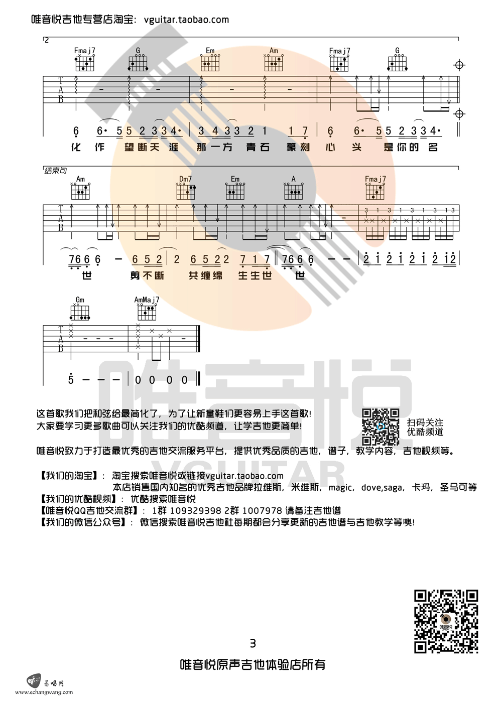 九张机吉他谱 叶炫清 双世宠妃主题曲 C调简单版3