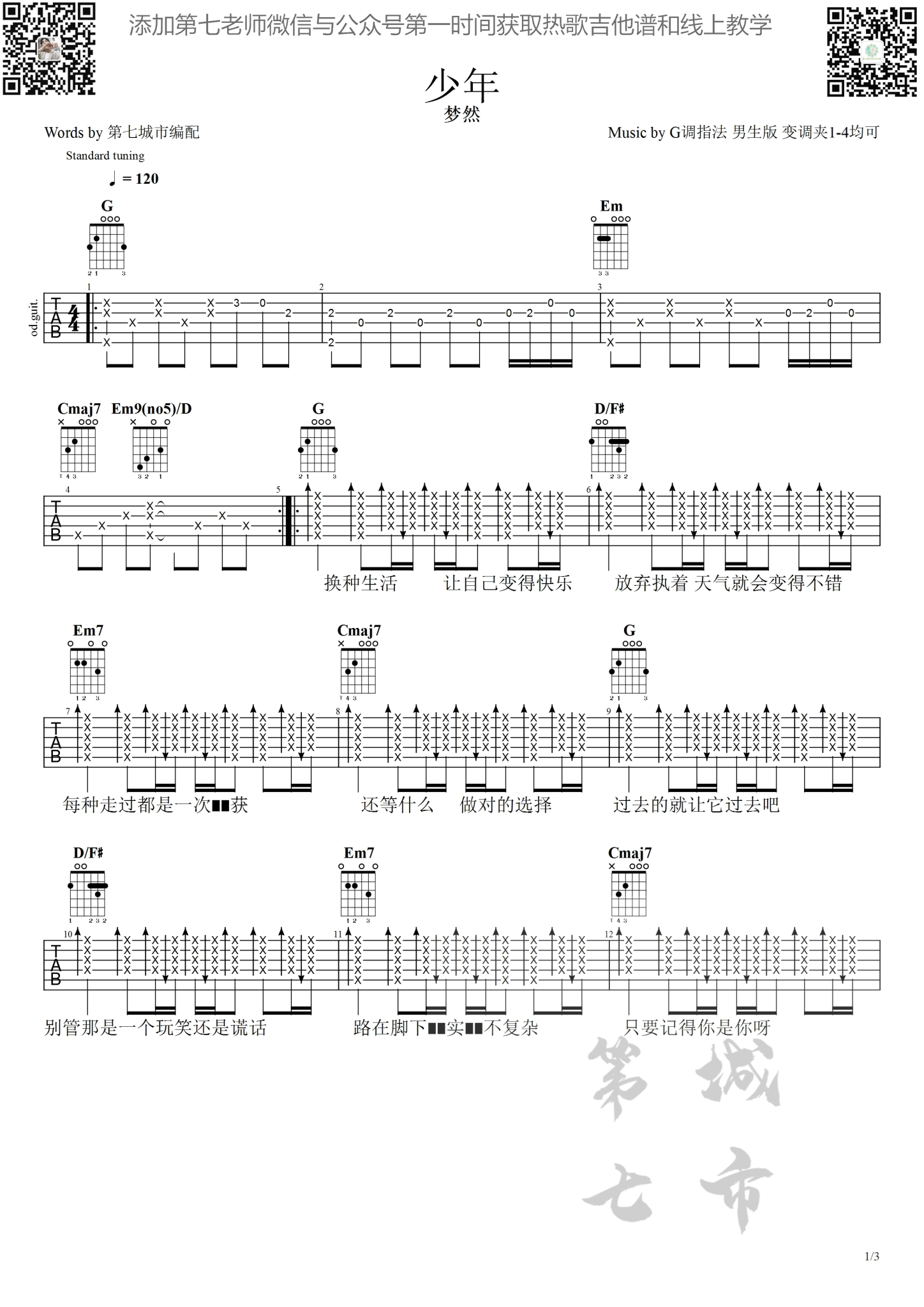 少年吉他谱 G调高清版_第七城市编配_梦然1