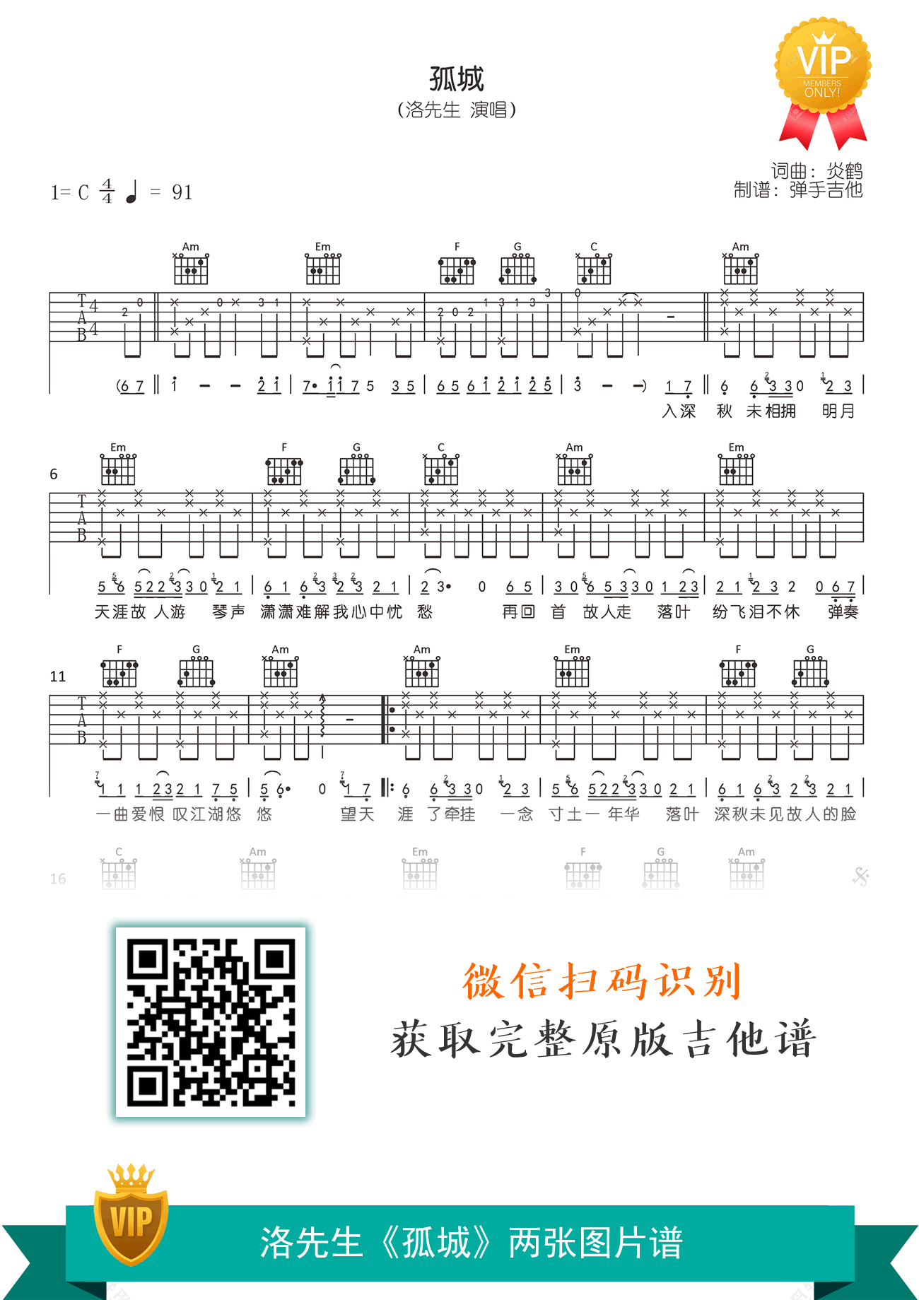孤城吉他谱_洛先生_C调_《孤城》吉他弹唱谱1