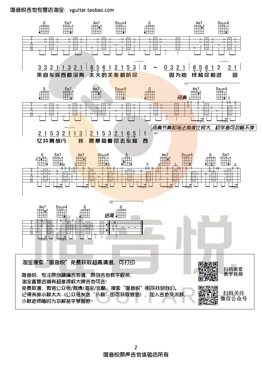 东西吉他谱 G调高清高清版_唯音悦编配_林俊呈2