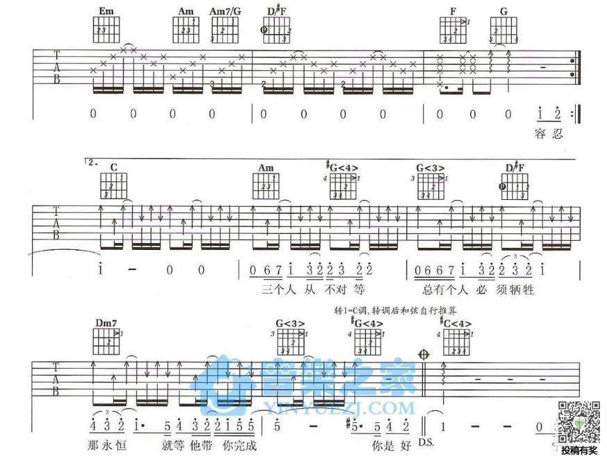 坏人吉他谱 C调六线谱_音乐之家编配_方烔镔5