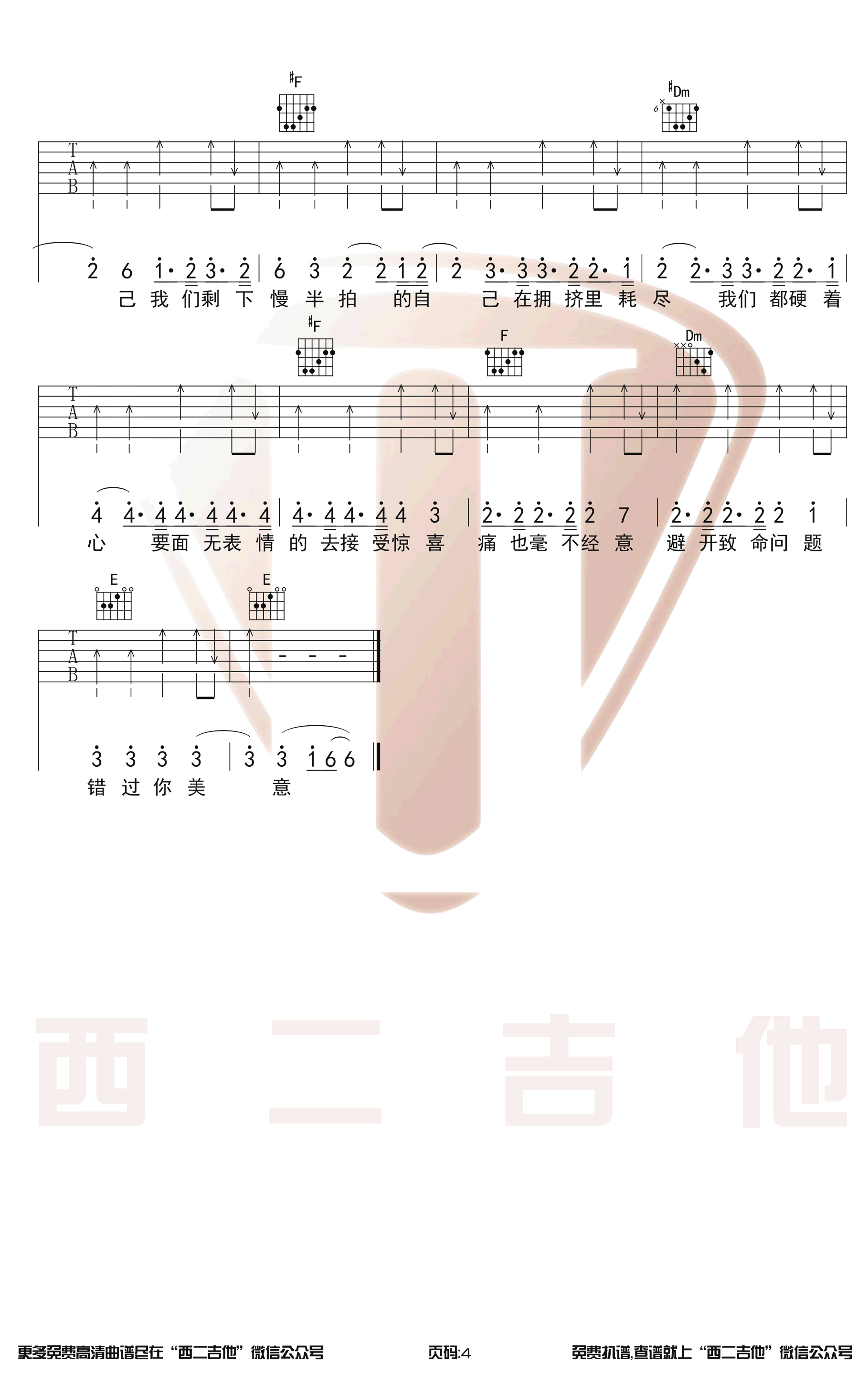 慢半拍吉他谱-薛之谦-C调六线谱-弹唱演示视频1