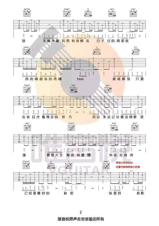 只要有你的地方吉他谱_林俊杰_C调简单版_吉他弹唱六线谱2