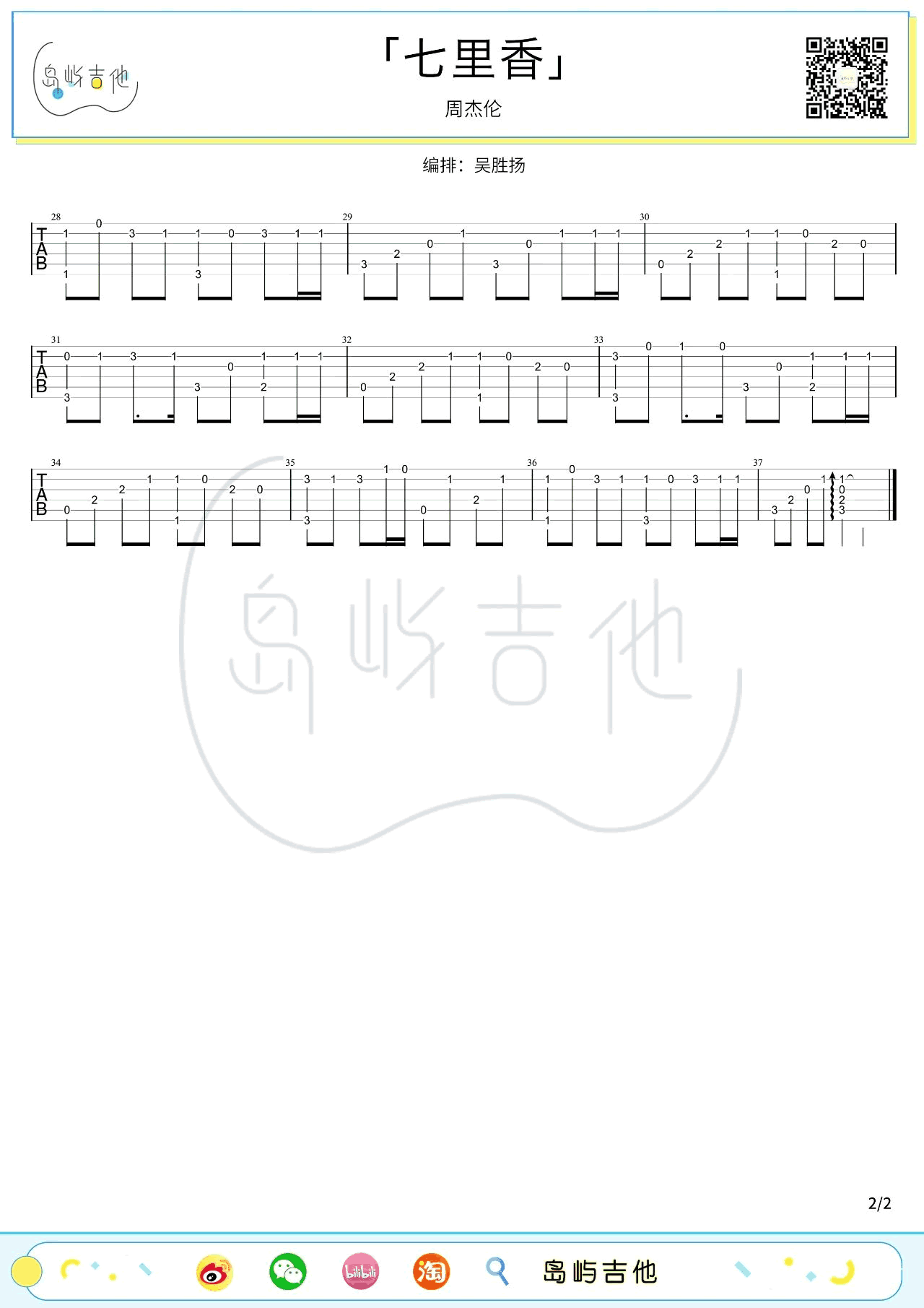 七里香指弹谱_周杰伦_简单新手版_吉他演奏视频2