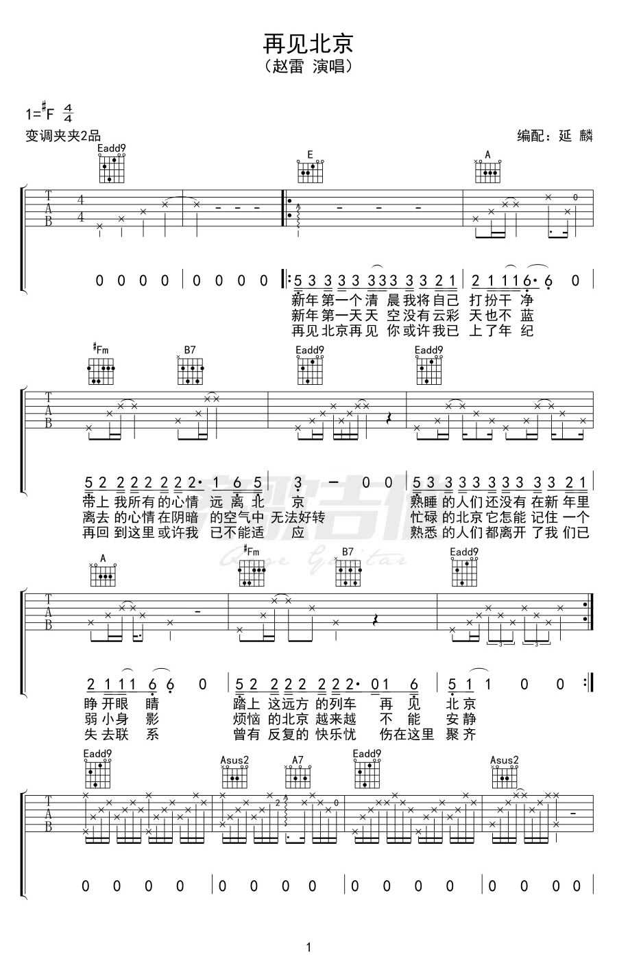 再见北京吉他谱-赵雷-简单弹唱谱1