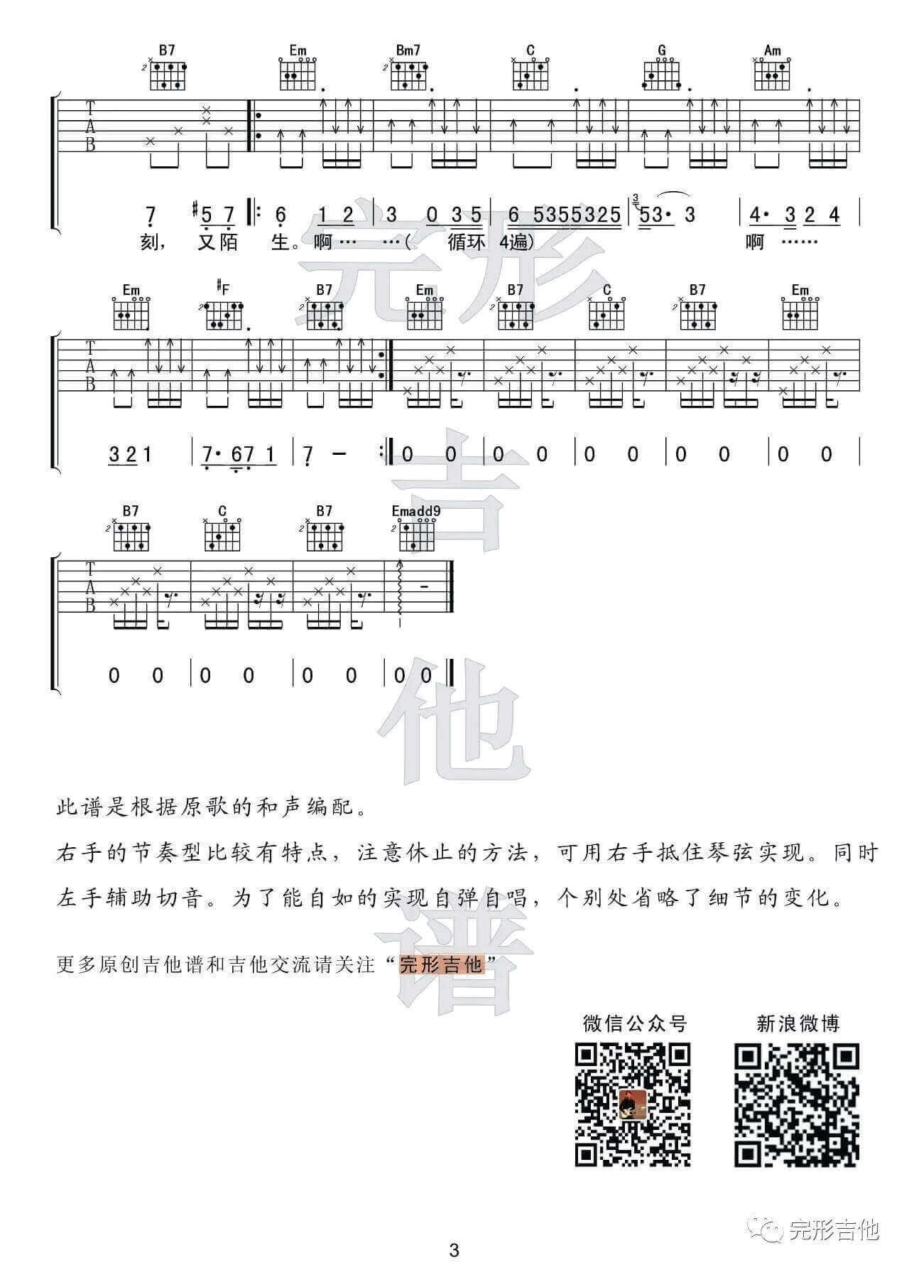 童话镇吉他谱-G调-陈一发儿1