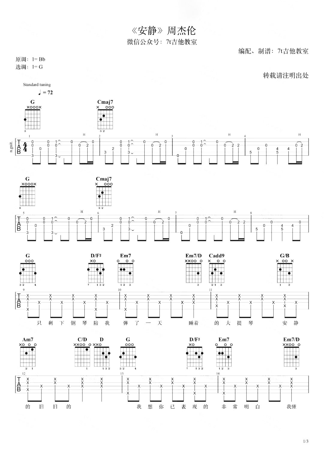 安静吉他谱_周杰伦_G调原版六线谱_《安静》吉他弹唱演示1