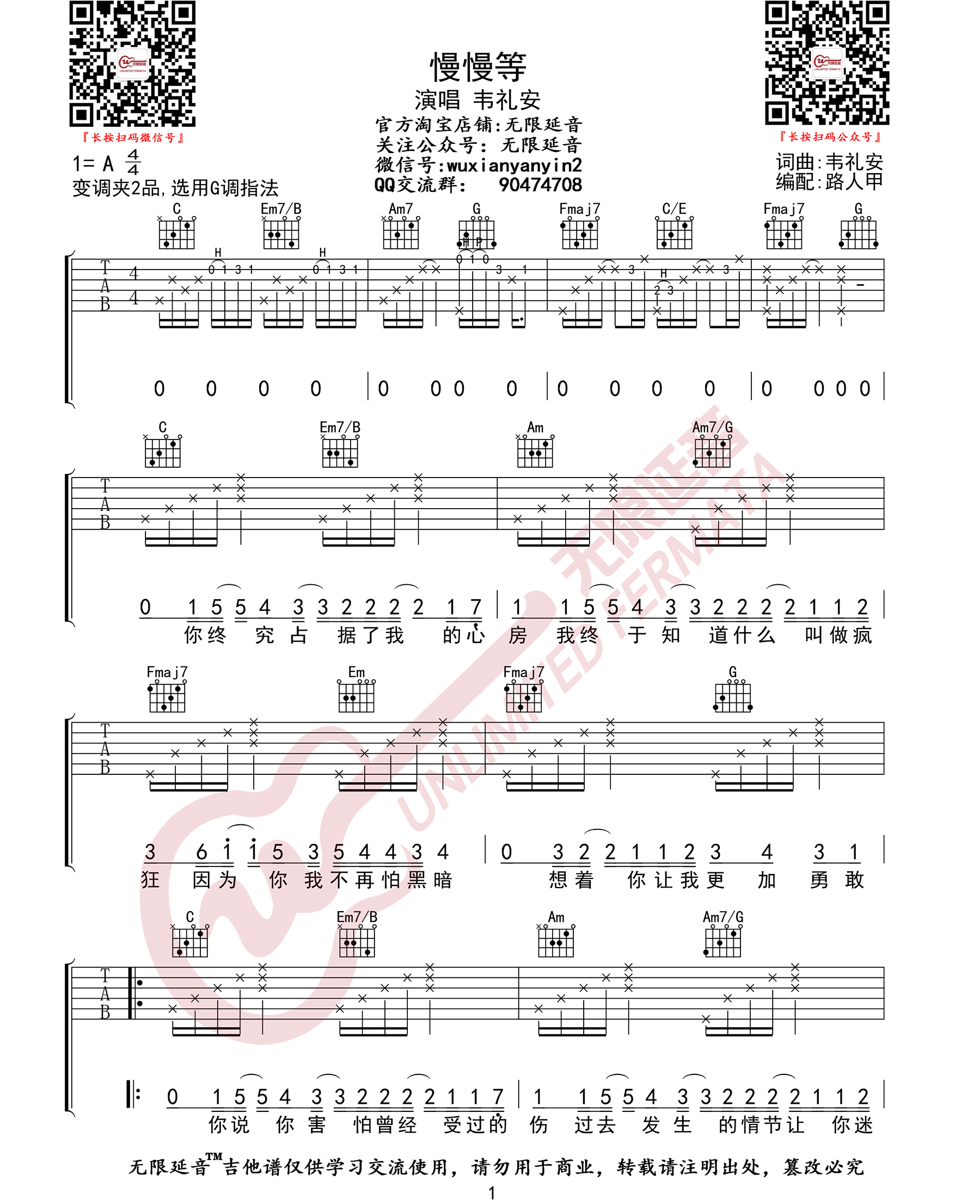 《慢慢等》吉他谱-韦礼安-G调原版弹唱六线谱-高清图片谱1