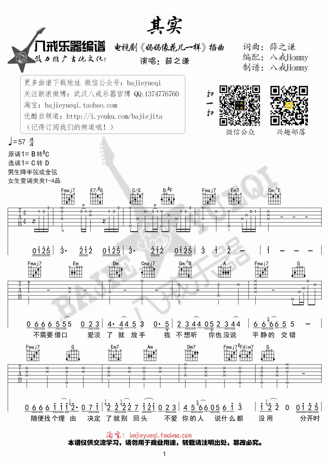 其实_吉他谱_薛之谦1