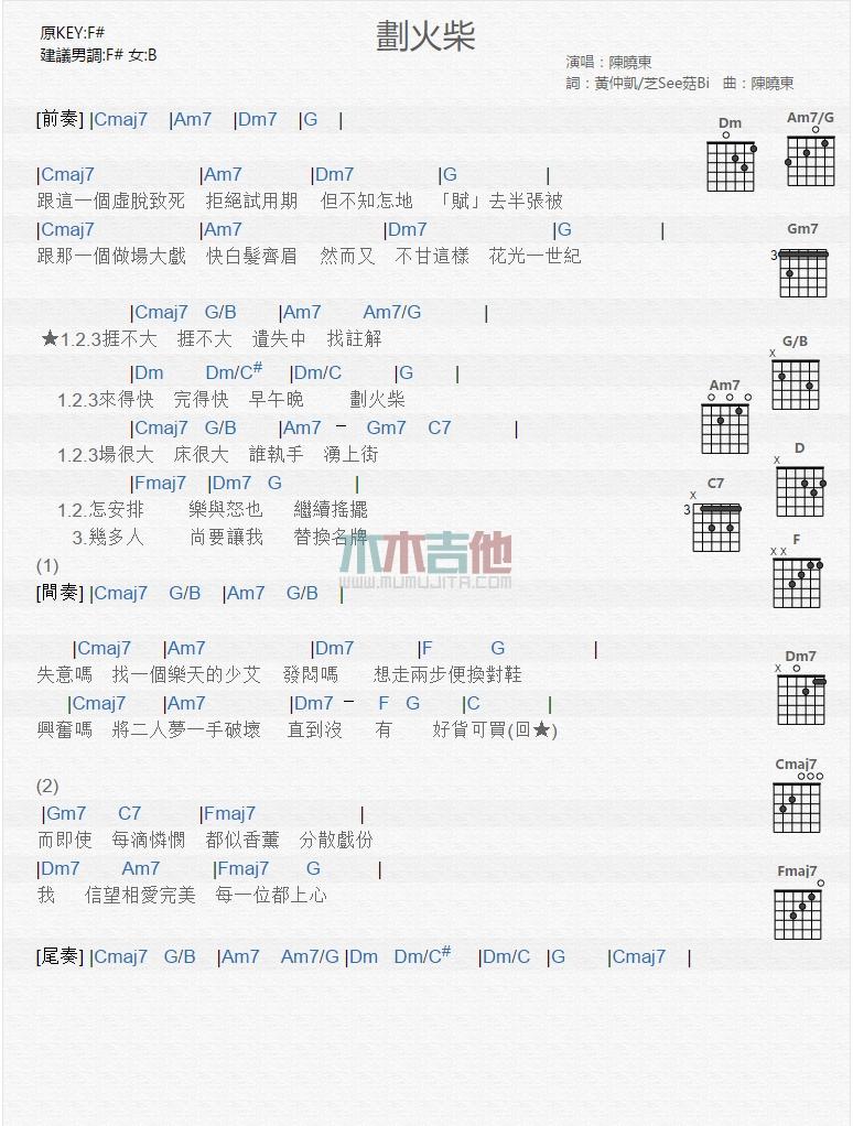 划火柴_吉他谱_陈晓东1