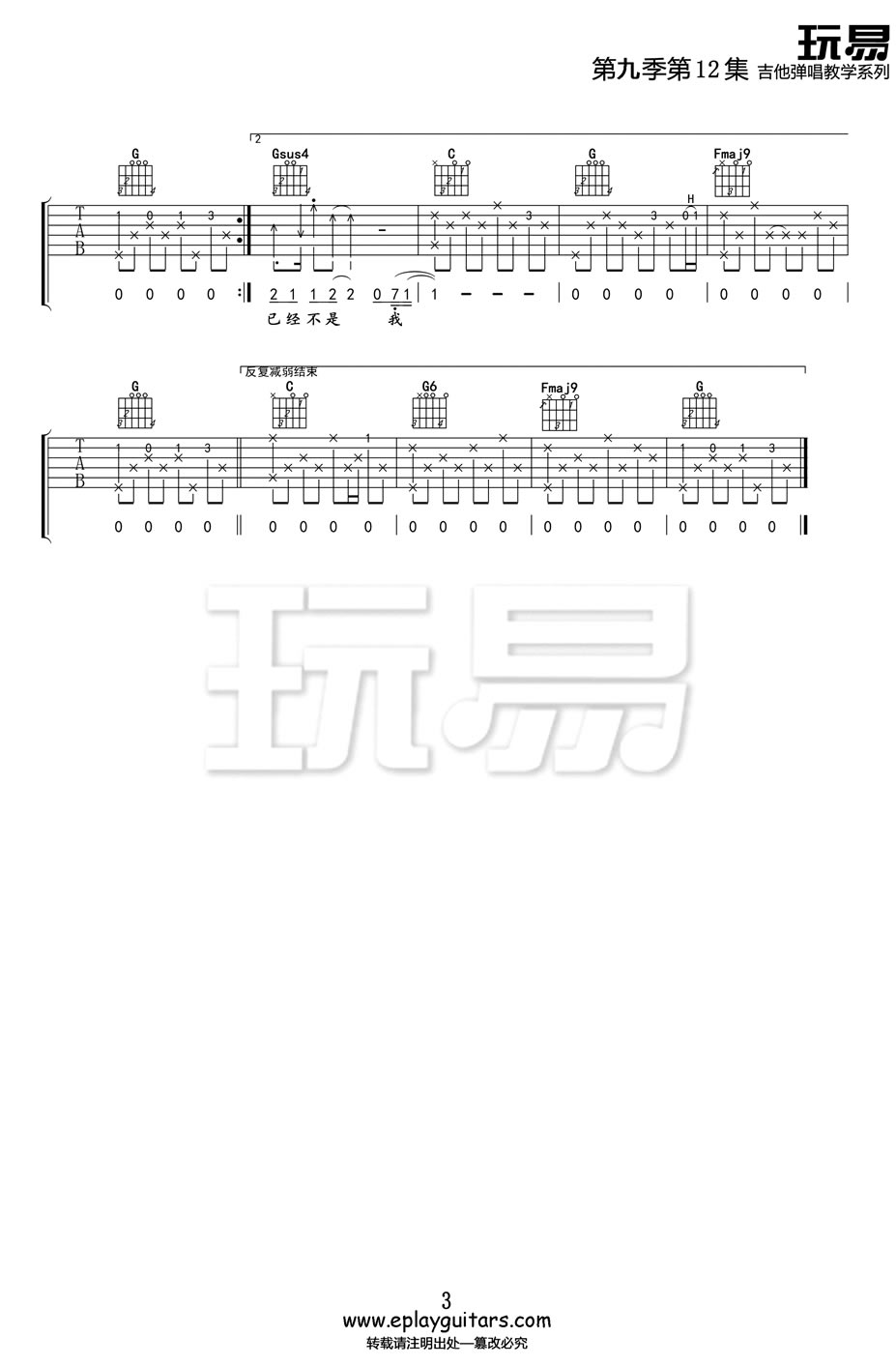 开不了口吉他谱-C调指法-周杰伦-吉他弹唱教学视频1