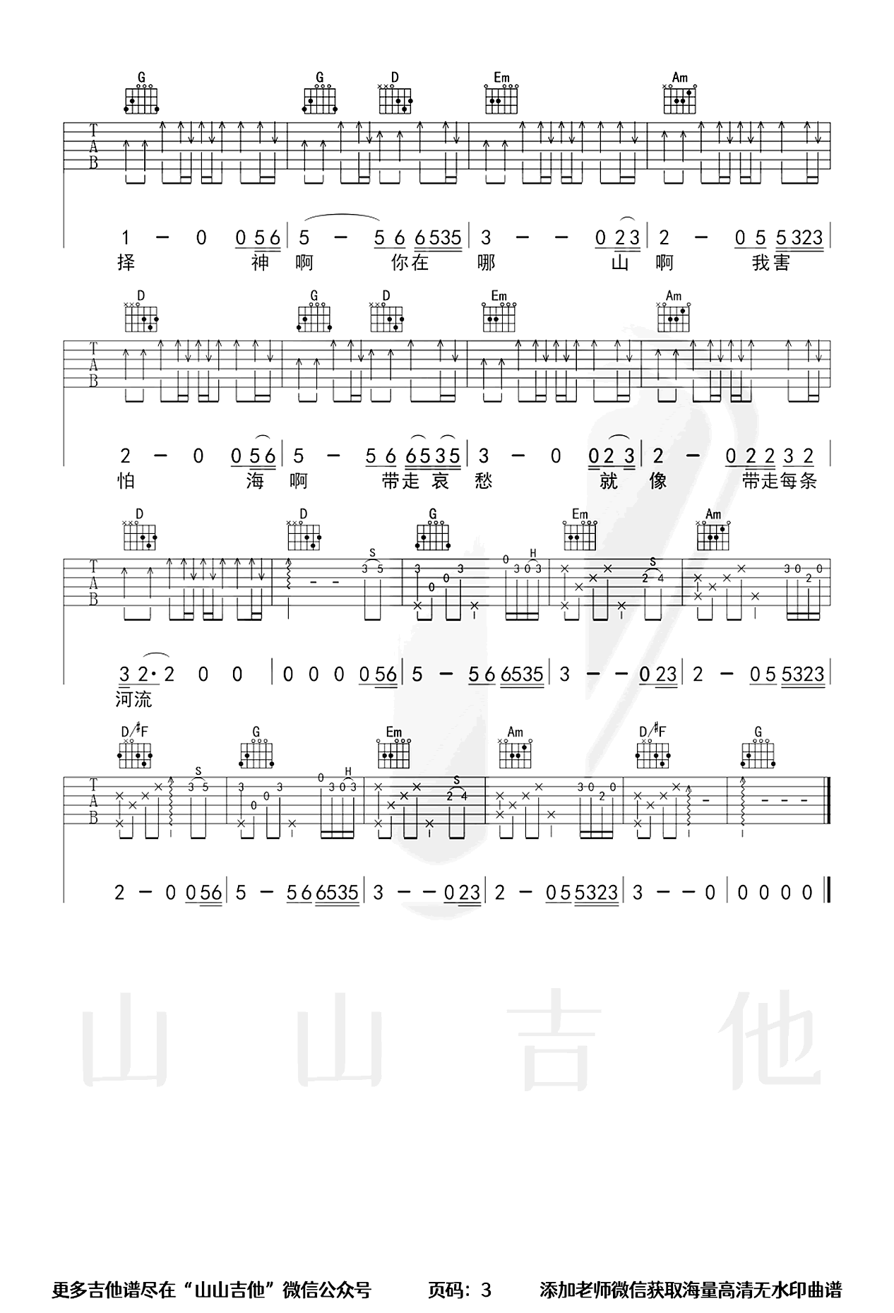 向云端吉他谱_黄绮珊_G调弹唱六线谱1