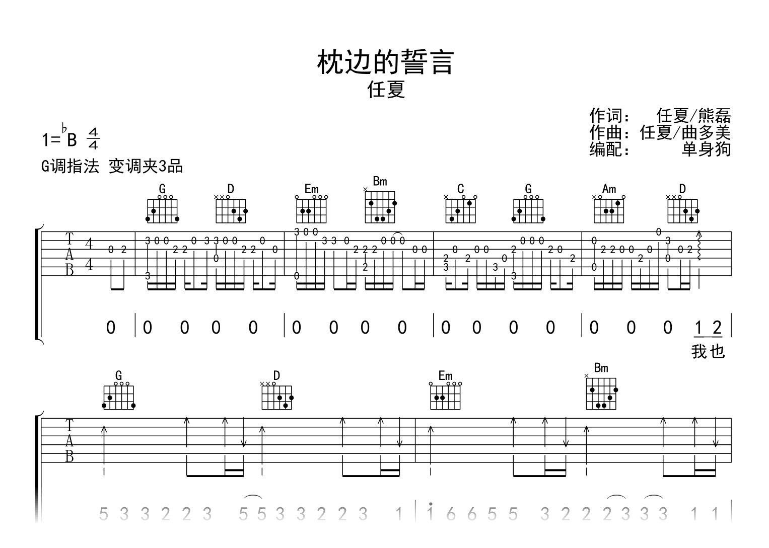 枕边的誓言吉他谱_任夏_G调弹唱六线谱1
