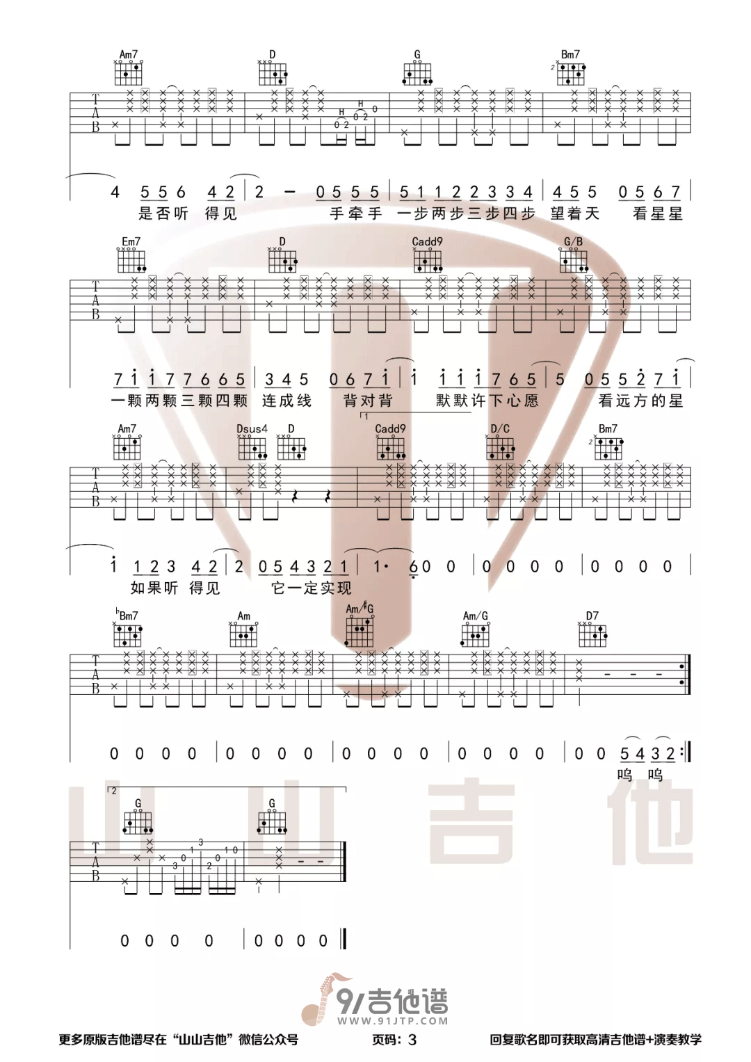 【C调版】周杰伦《星晴》吉他谱 弹唱六线谱 高清图片谱 Guitar Tabs1