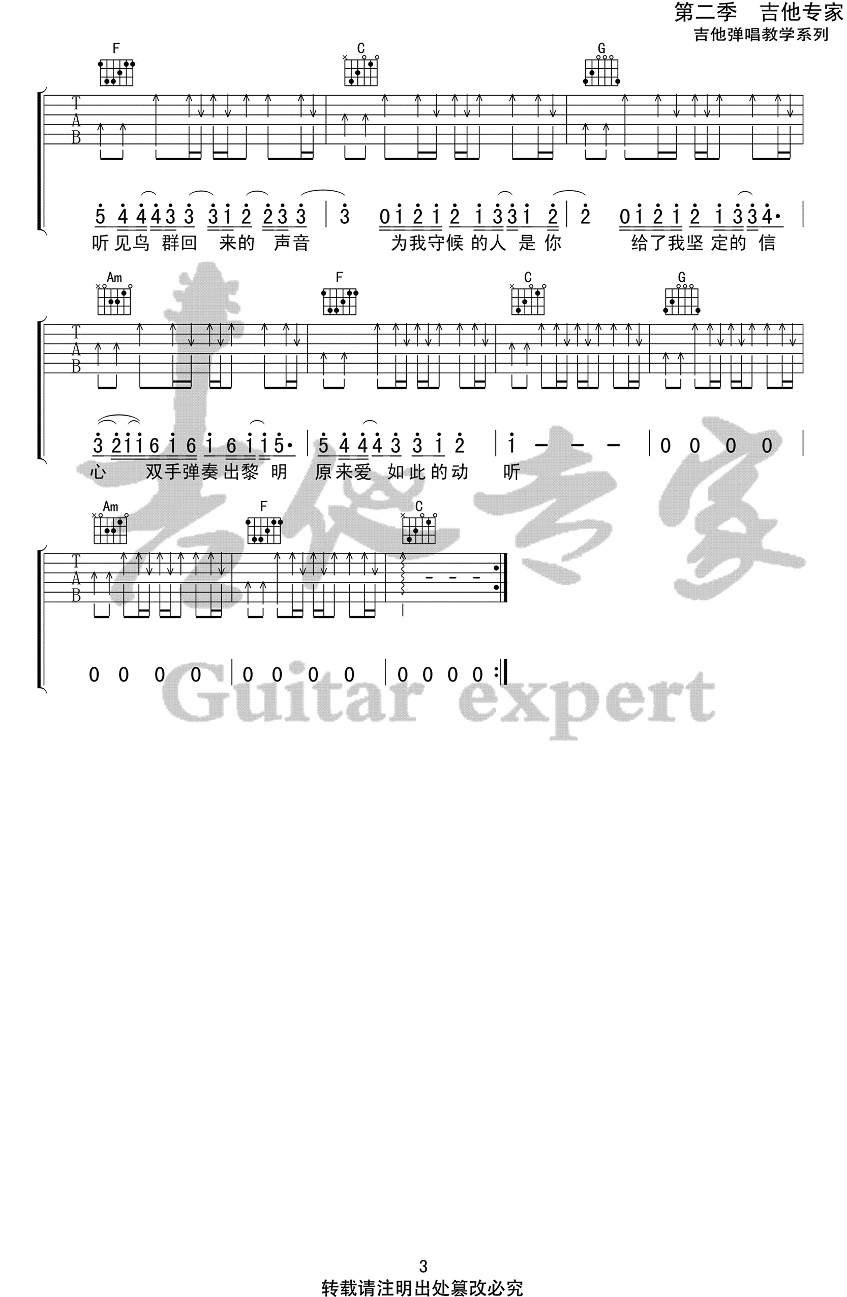 我是如此相信吉他谱_周杰伦_C调原版_弹唱谱3