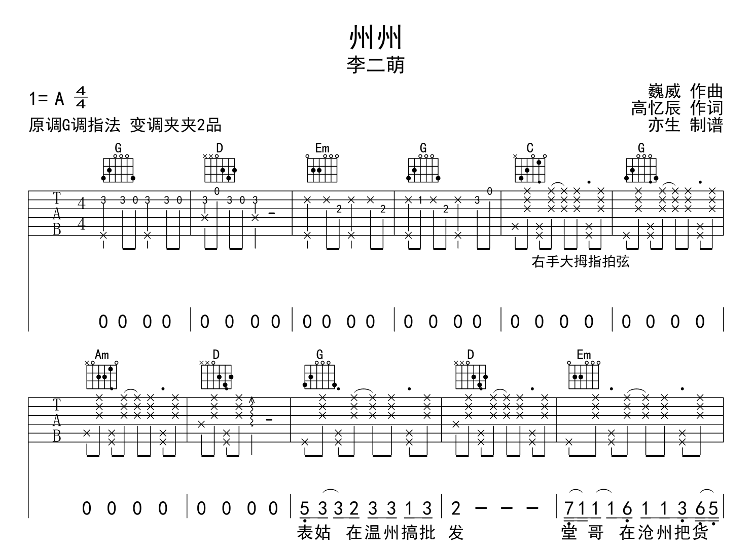 州州吉他谱-李二萌-G调原版弹唱吉他谱1