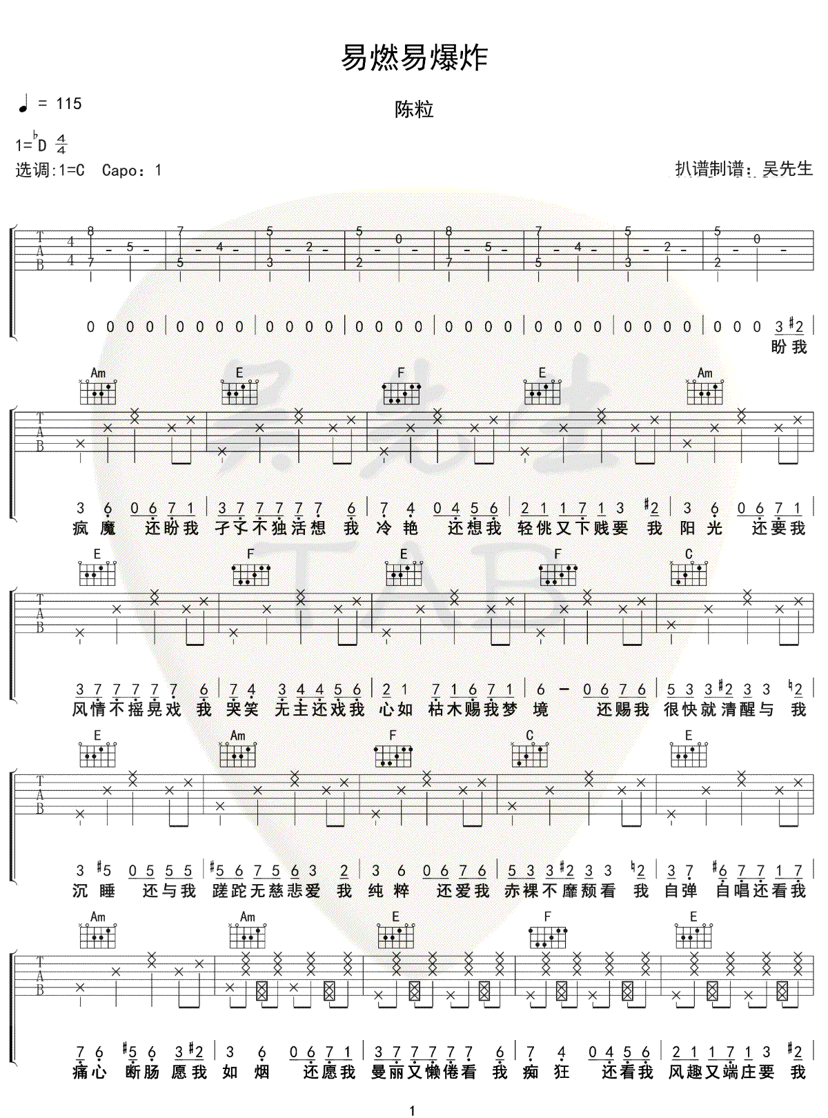 《易燃易爆炸》吉他谱_陈粒_C调原版弹唱六线谱1