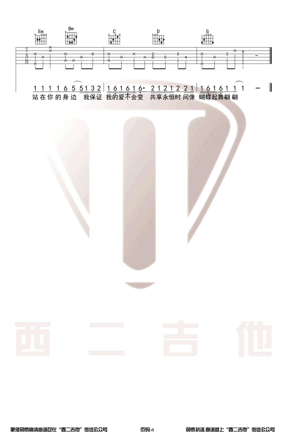 《山楂树之恋》吉他谱_大能人_G调原版_弹唱六线谱_图片谱4