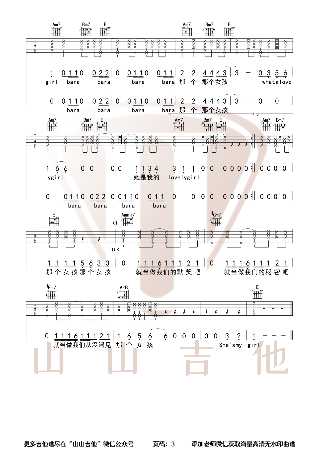 那个女孩吉他谱_陶喆_那个女孩原调版吉他谱3