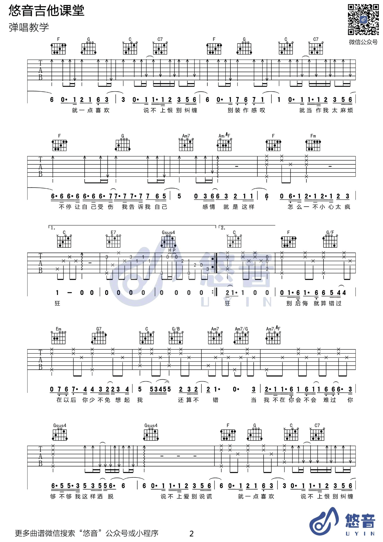 说散就散吉他谱 袁娅维《前任3》主题曲 吉他弹唱教学2