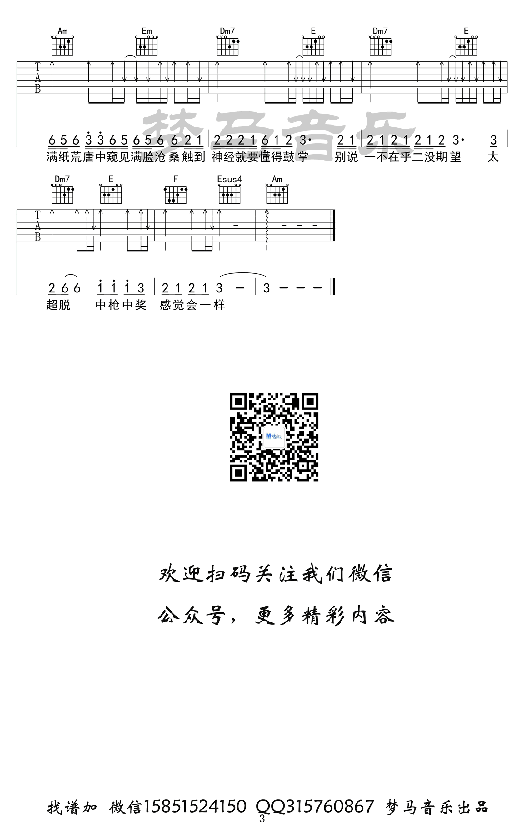 雅俗共赏吉他谱-许嵩-C调弹唱谱-吉他演示视频1