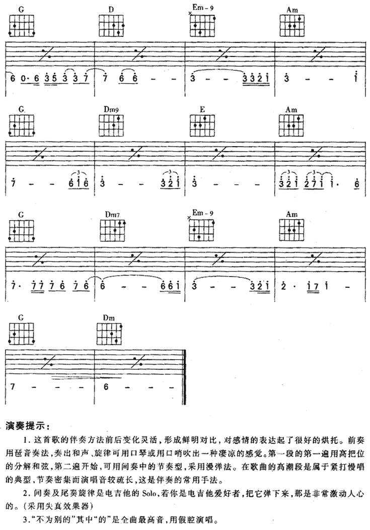 狼|版本二|吉他谱|图片谱|高清|齐秦1