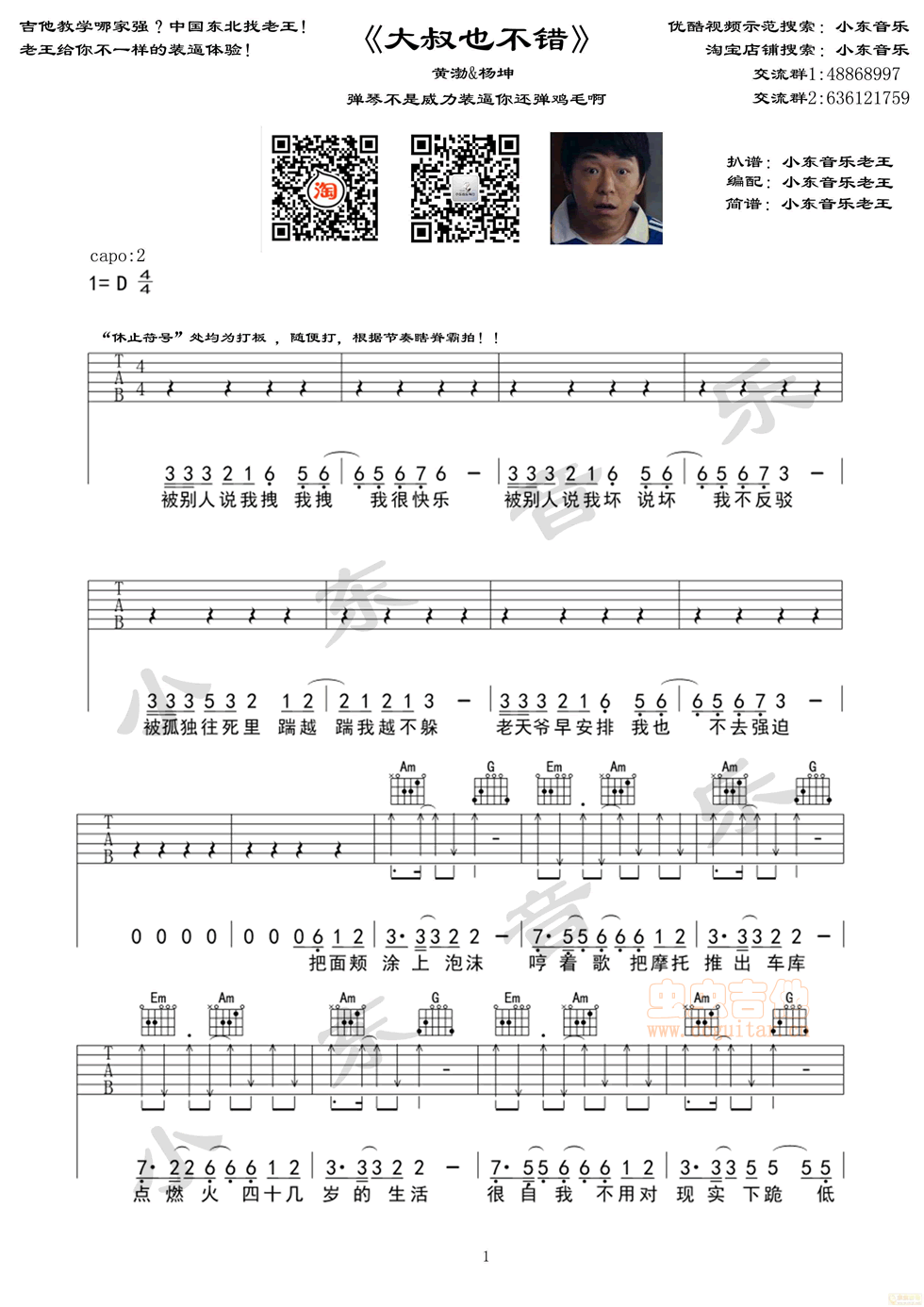 大叔也不错吉他谱 D调六线谱_小东音乐编配_杨坤1