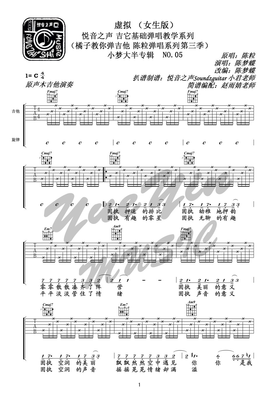 虚拟吉他谱 C调六线谱_悦音之声编配_陈粒1