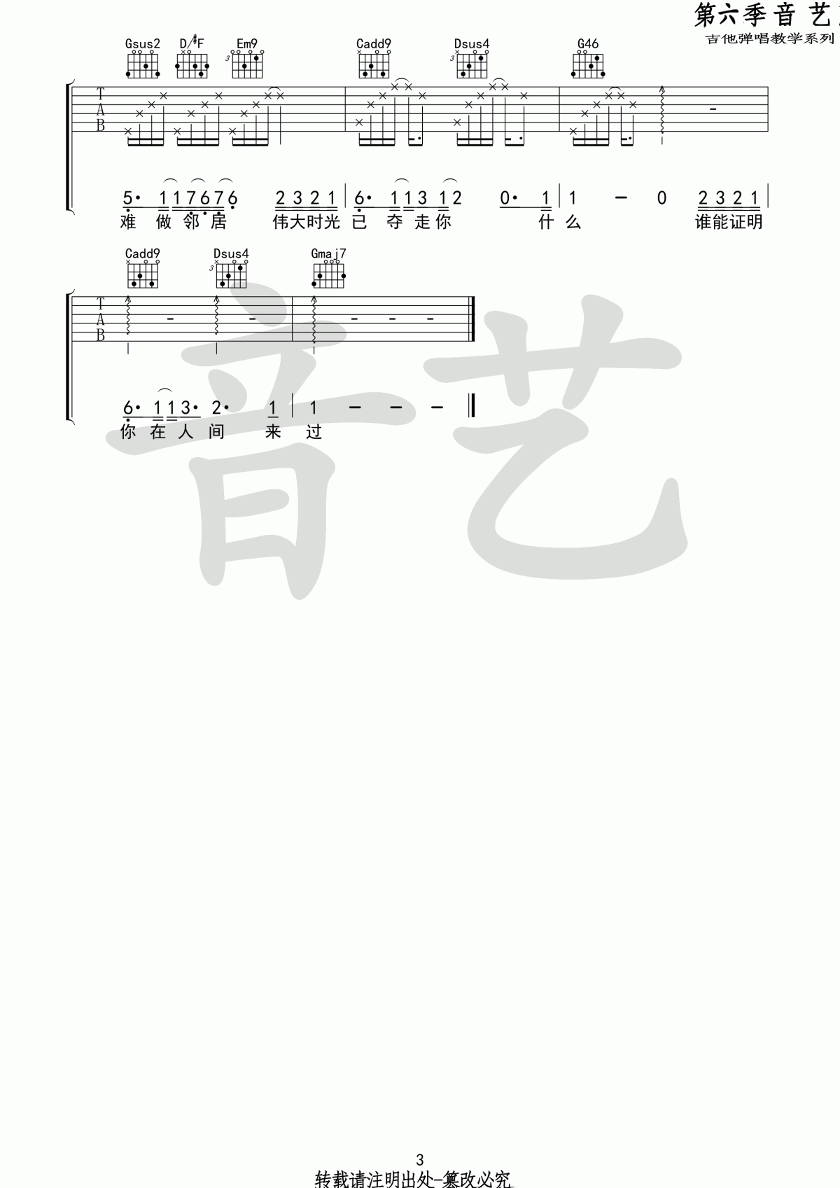在人间六线谱G调和弦分解版歌手王建房3